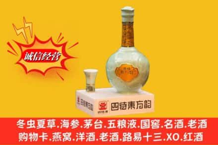 天水回收四特酒